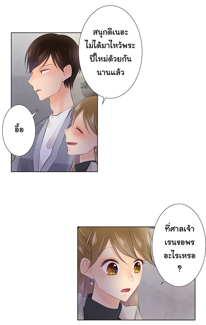 รักนี้ต้องทวงคืน - หน้า 27