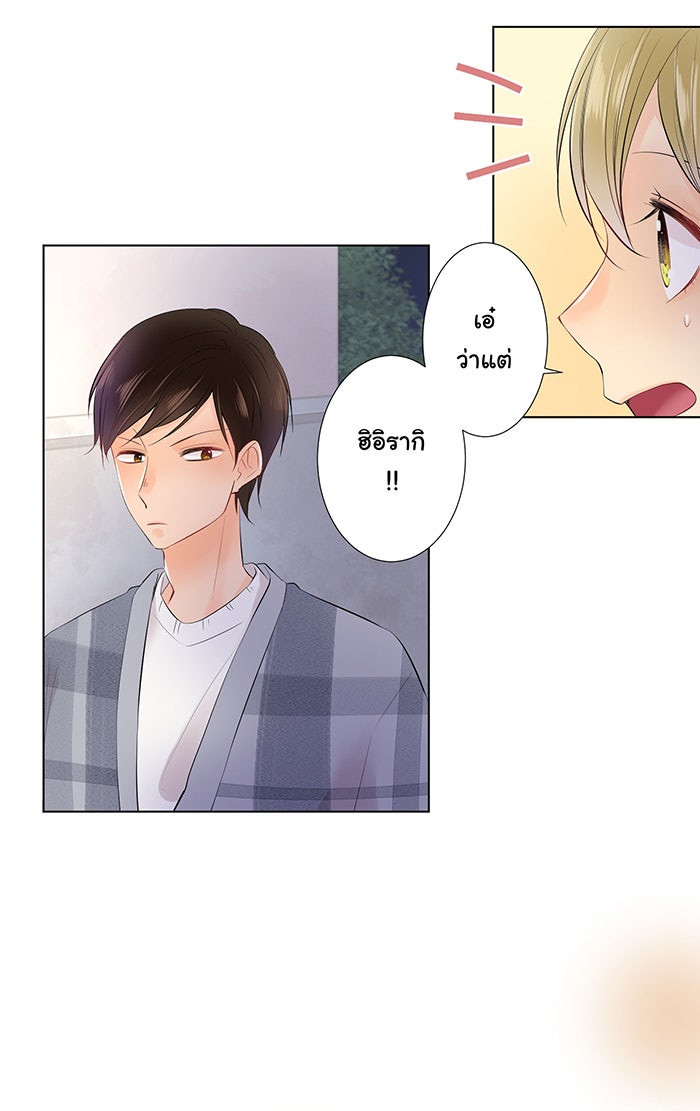 รักนี้ต้องทวงคืน - หน้า 5