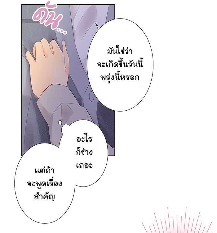 รักนี้ต้องทวงคืน - หน้า 51