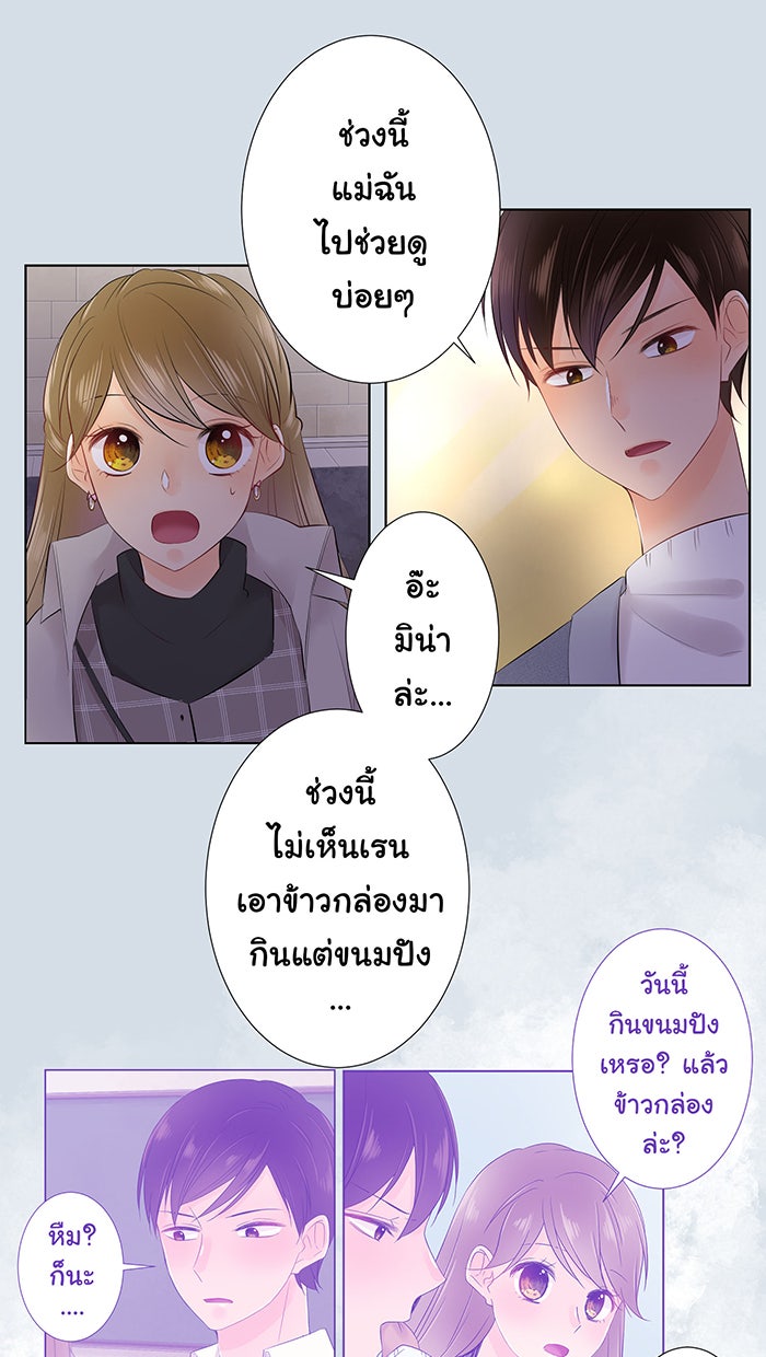 รักนี้ต้องทวงคืน - หน้า 7
