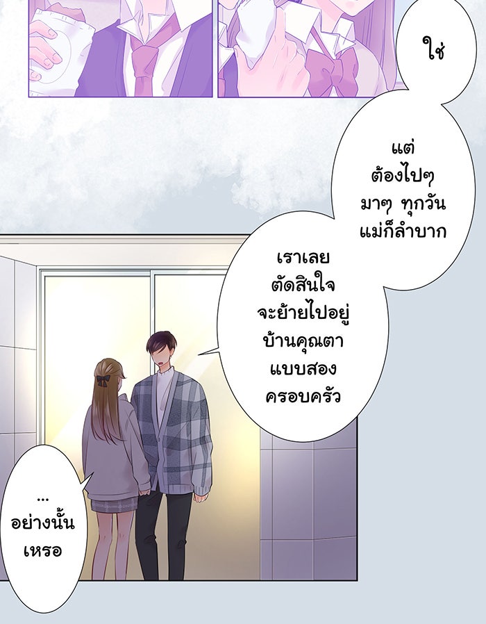 รักนี้ต้องทวงคืน - หน้า 8