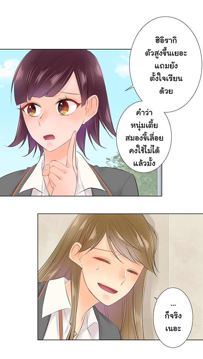 รักนี้ต้องทวงคืน - หน้า 7