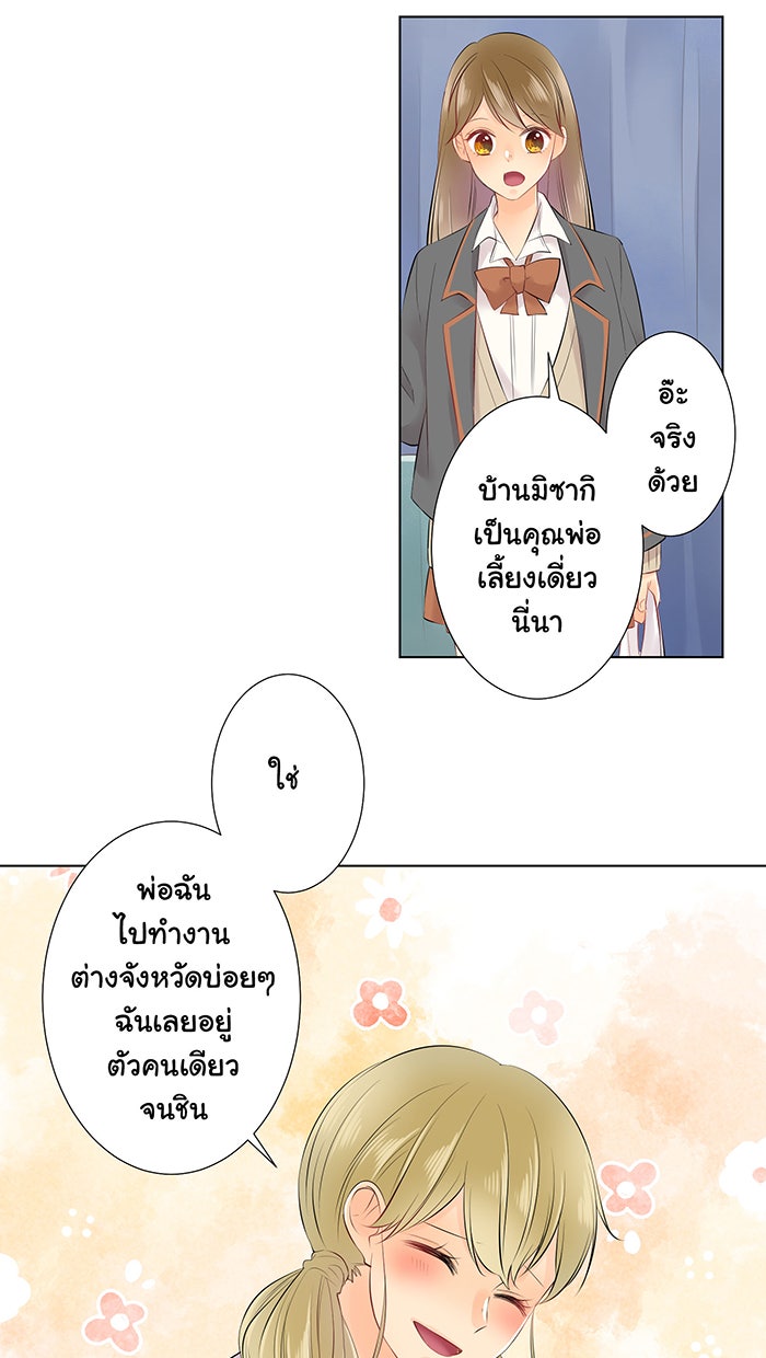 รักนี้ต้องทวงคืน - หน้า 15