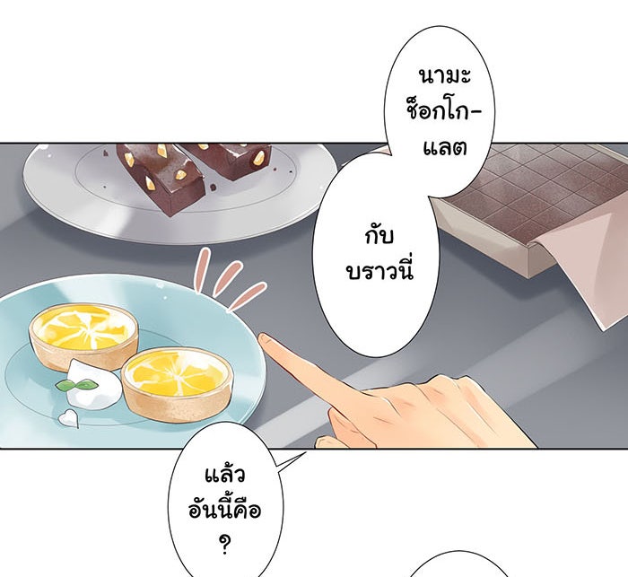 รักนี้ต้องทวงคืน - หน้า 3