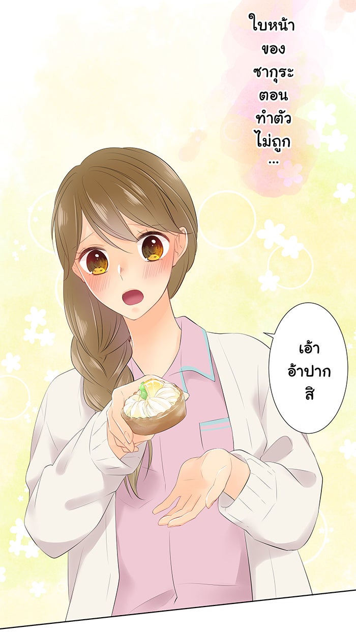 รักนี้ต้องทวงคืน - หน้า 32