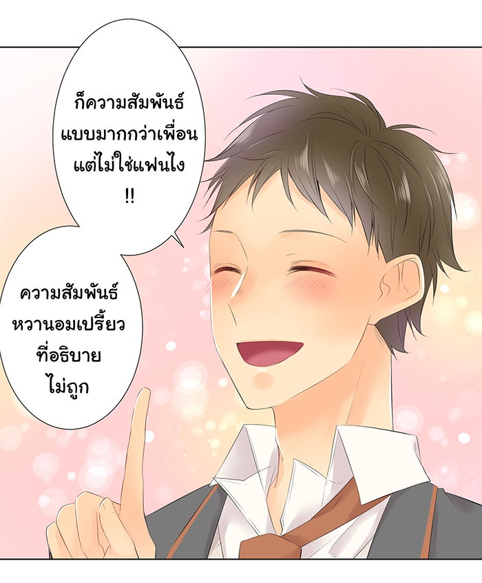 รักนี้ต้องทวงคืน - หน้า 39