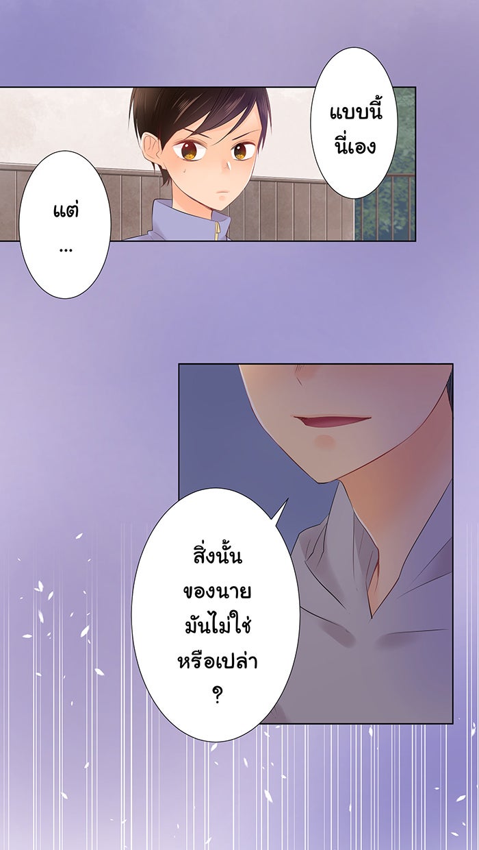 รักนี้ต้องทวงคืน - หน้า 5