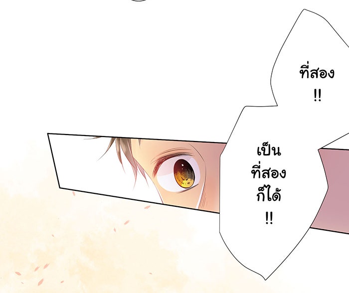 รักนี้ต้องทวงคืน - หน้า 2
