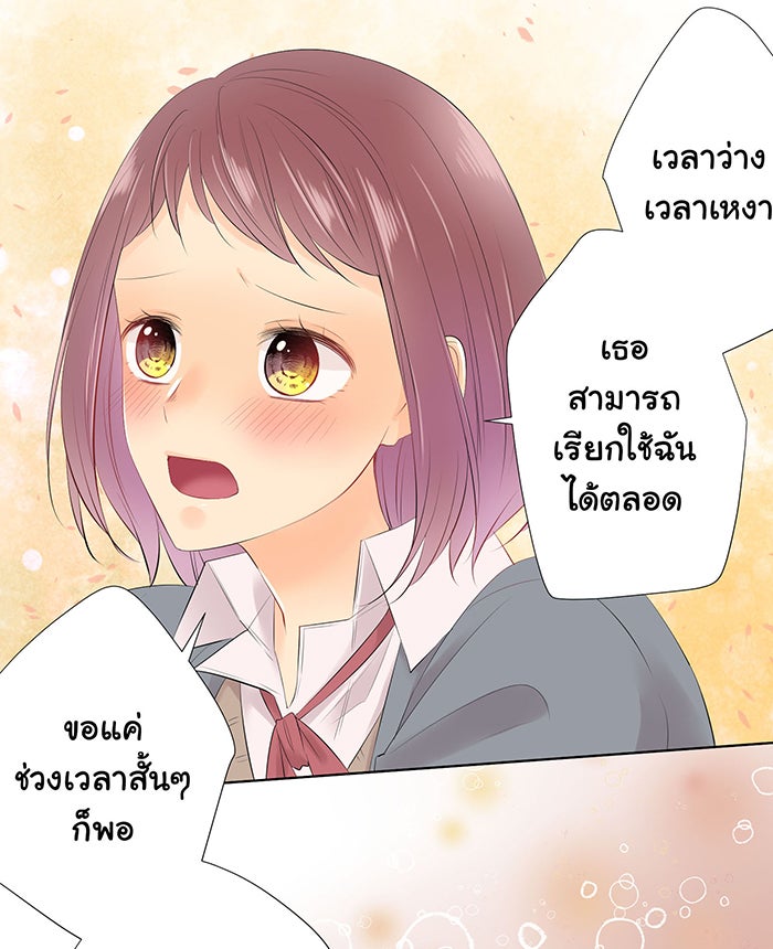 รักนี้ต้องทวงคืน - หน้า 3