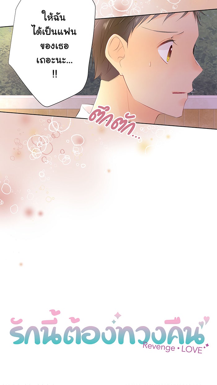 รักนี้ต้องทวงคืน - หน้า 4