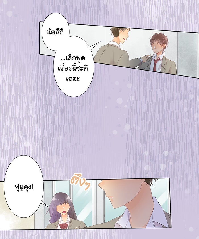 รักนี้ต้องทวงคืน - หน้า 7