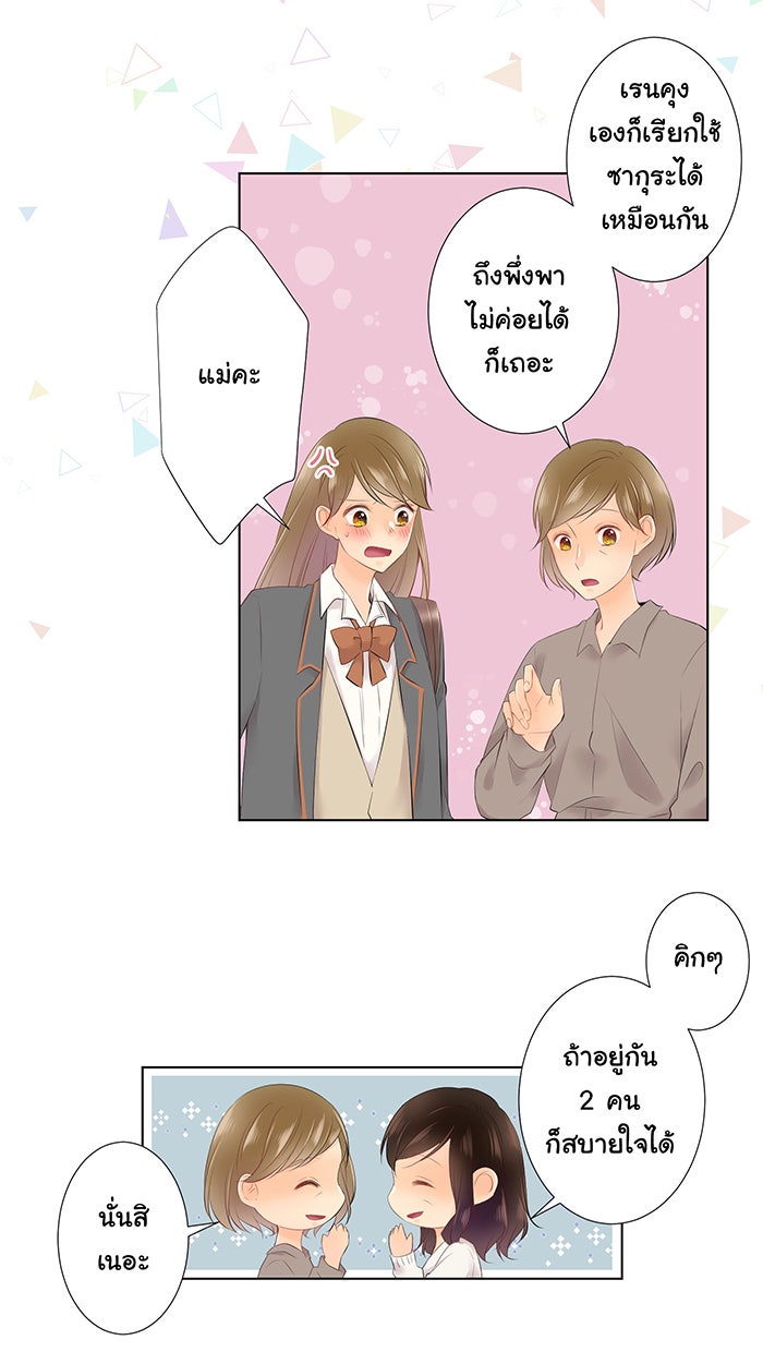 รักนี้ต้องทวงคืน - หน้า 12