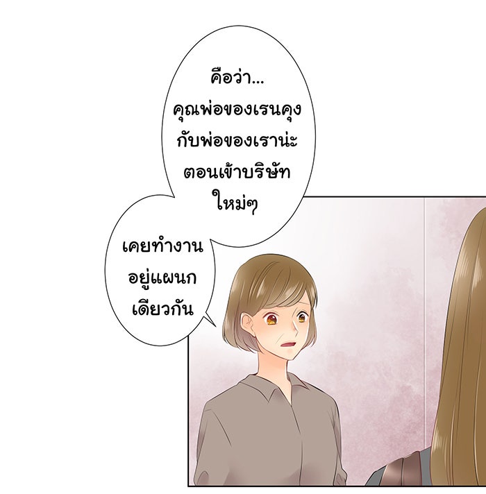 รักนี้ต้องทวงคืน - หน้า 2