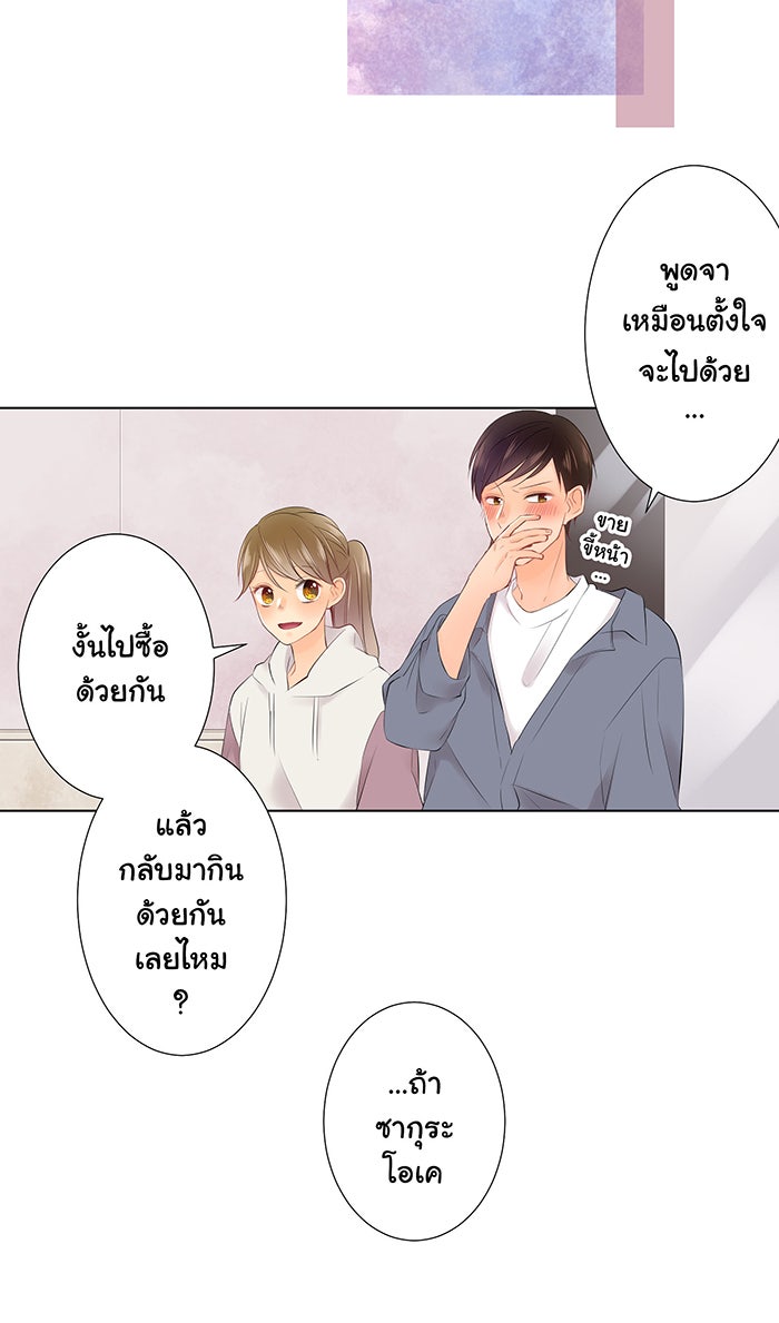 รักนี้ต้องทวงคืน - หน้า 23