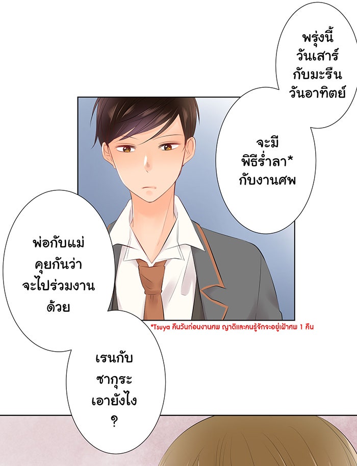รักนี้ต้องทวงคืน - หน้า 5