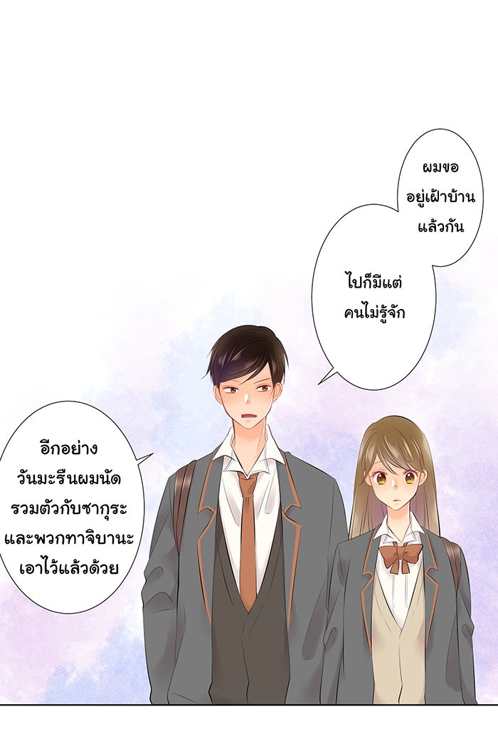 รักนี้ต้องทวงคืน - หน้า 7