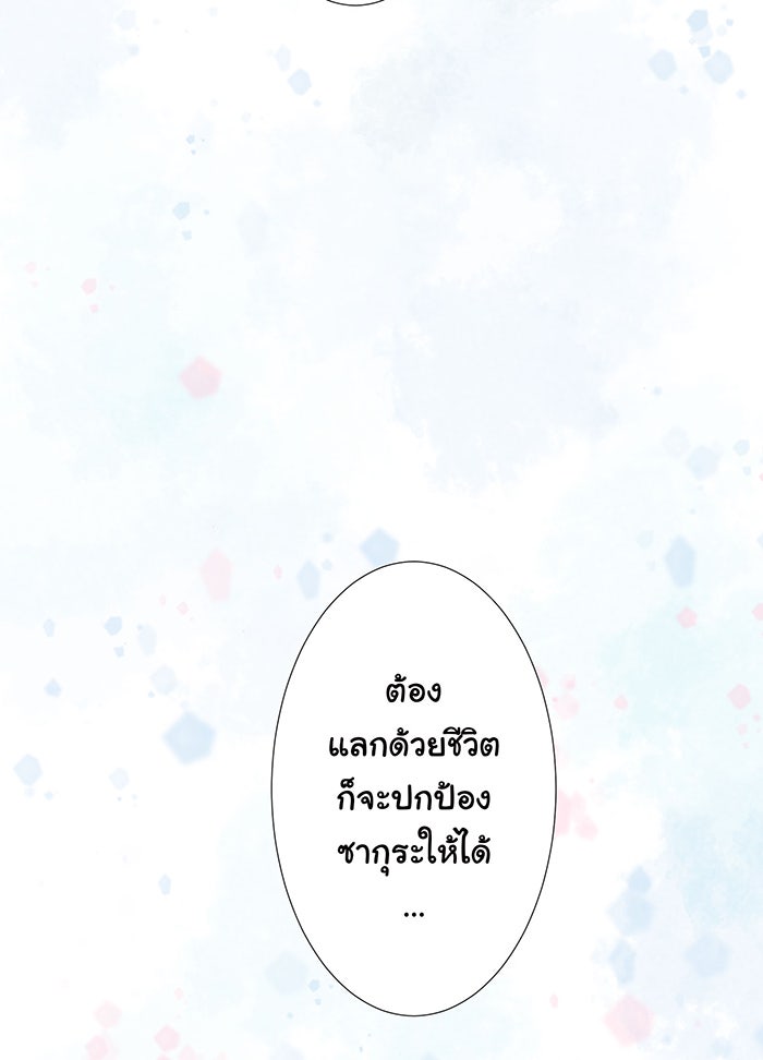 รักนี้ต้องทวงคืน - หน้า 41