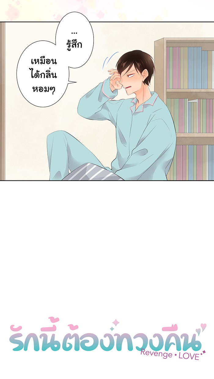 รักนี้ต้องทวงคืน - หน้า 3