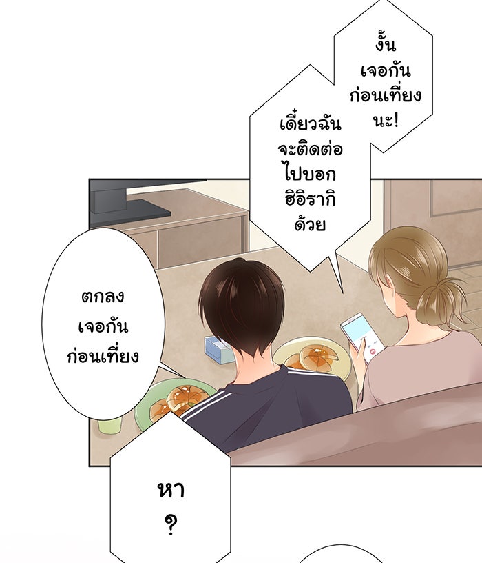 รักนี้ต้องทวงคืน - หน้า 32
