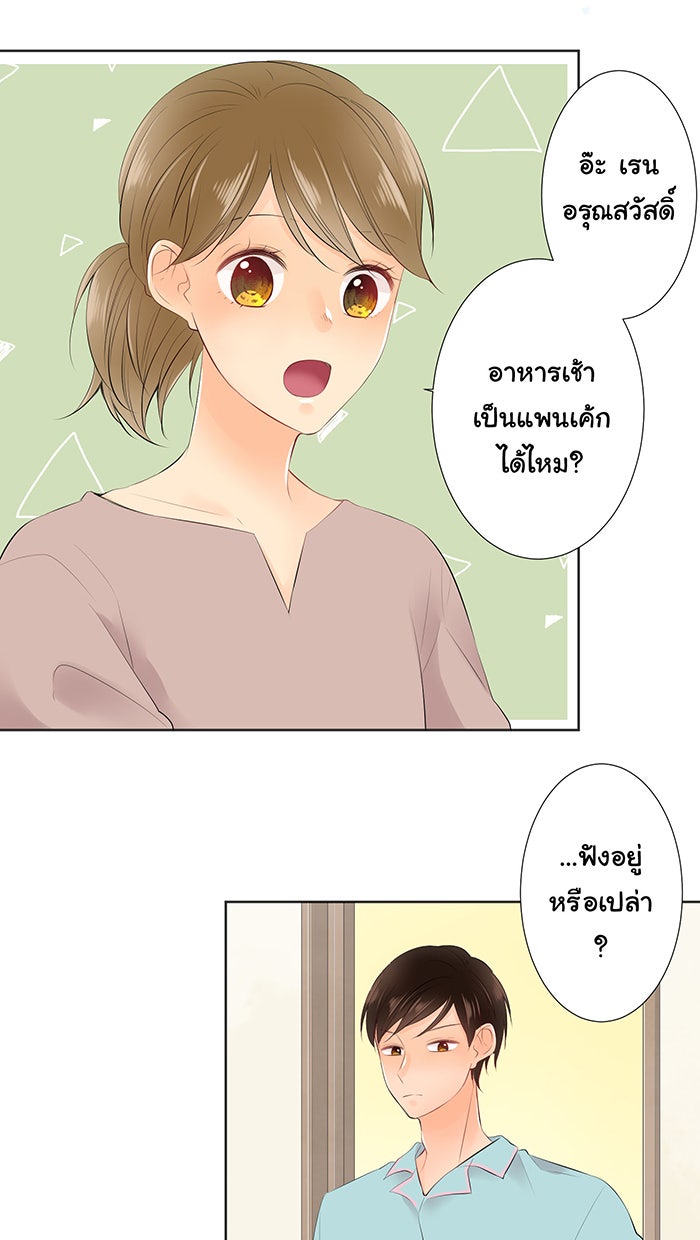 รักนี้ต้องทวงคืน - หน้า 5