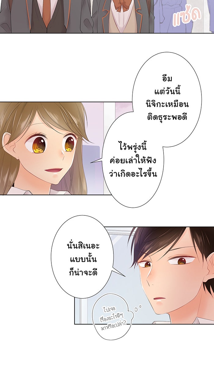 รักนี้ต้องทวงคืน - หน้า 34