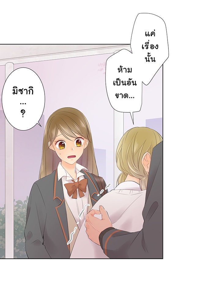 รักนี้ต้องทวงคืน - หน้า 42