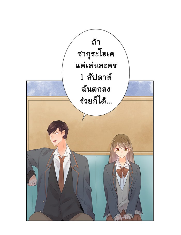 รักนี้ต้องทวงคืน - หน้า 37
