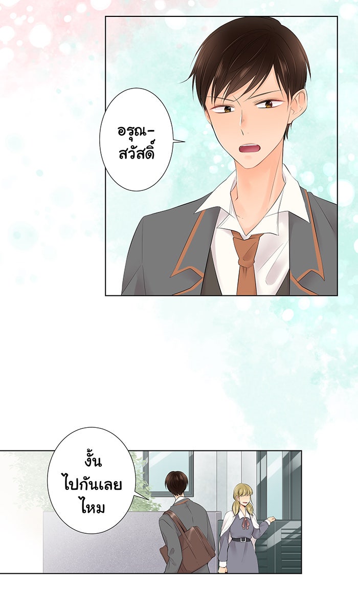 รักนี้ต้องทวงคืน - หน้า 2