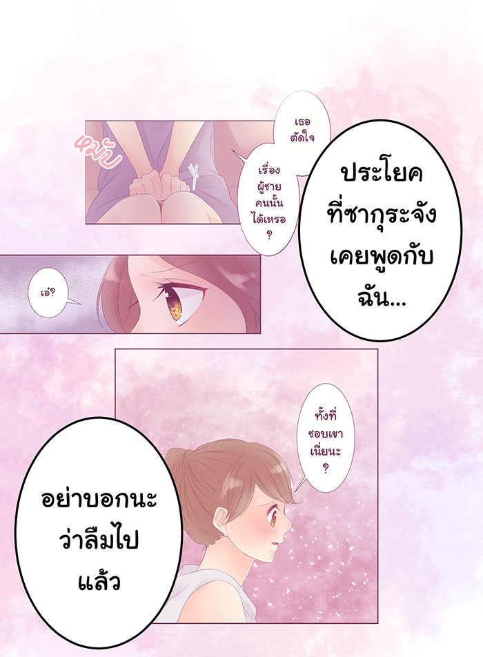 รักนี้ต้องทวงคืน - หน้า 39