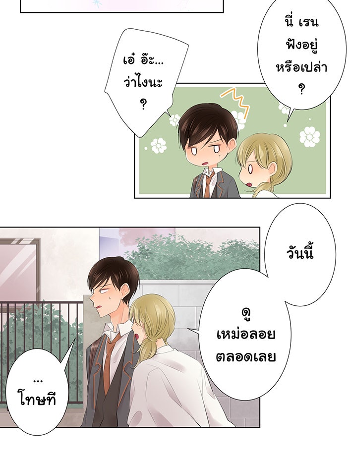 รักนี้ต้องทวงคืน - หน้า 39