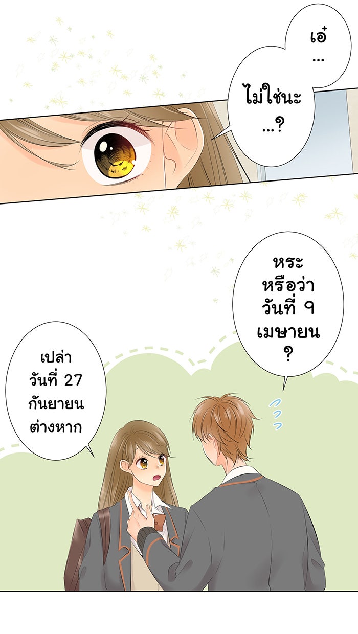 รักนี้ต้องทวงคืน - หน้า 3