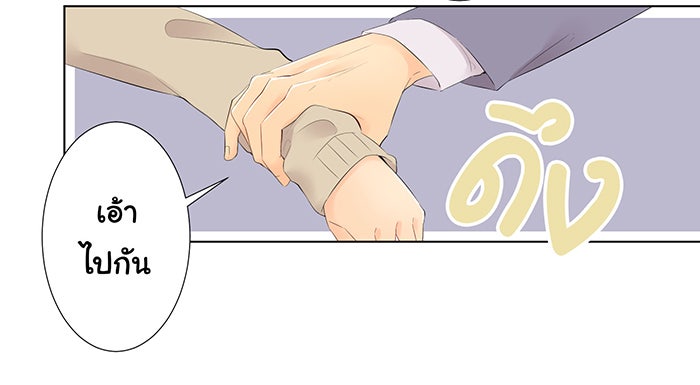 รักนี้ต้องทวงคืน - หน้า 45