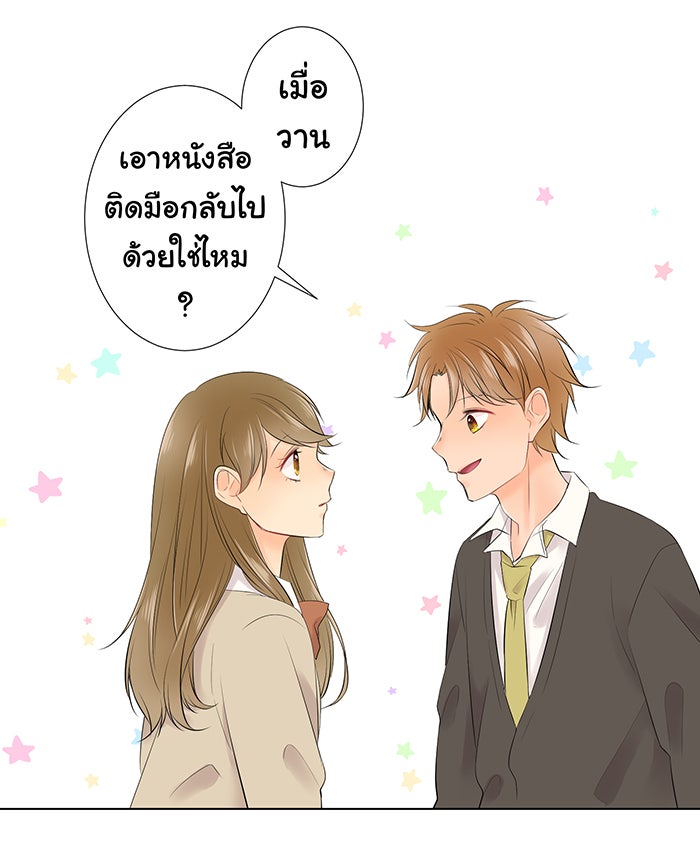 รักนี้ต้องทวงคืน - หน้า 32