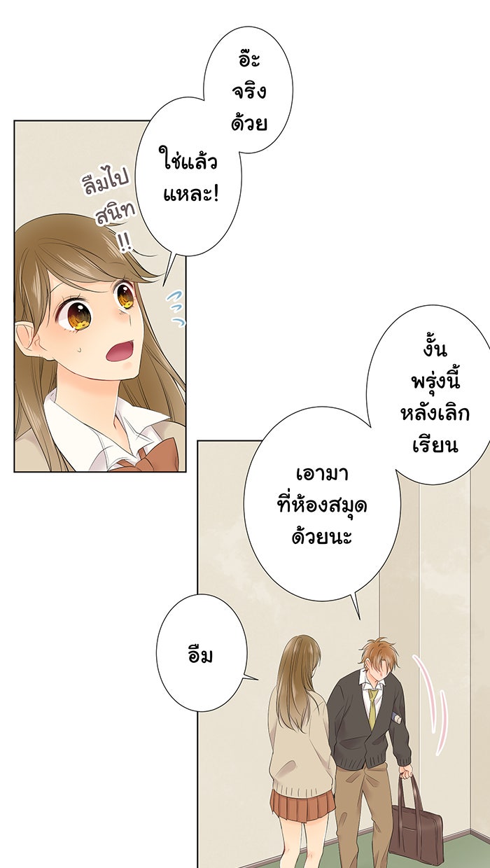 รักนี้ต้องทวงคืน - หน้า 33
