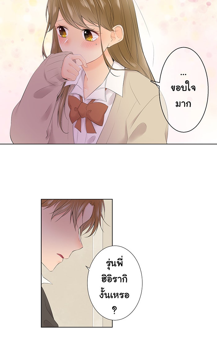 รักนี้ต้องทวงคืน - หน้า 7