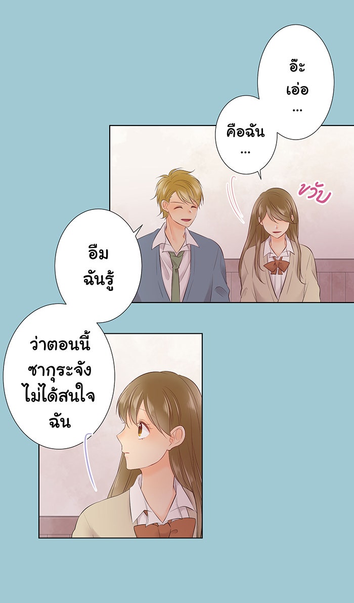 รักนี้ต้องทวงคืน - หน้า 15