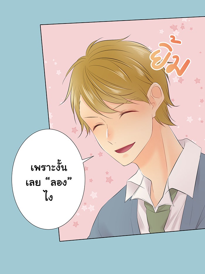 รักนี้ต้องทวงคืน - หน้า 16