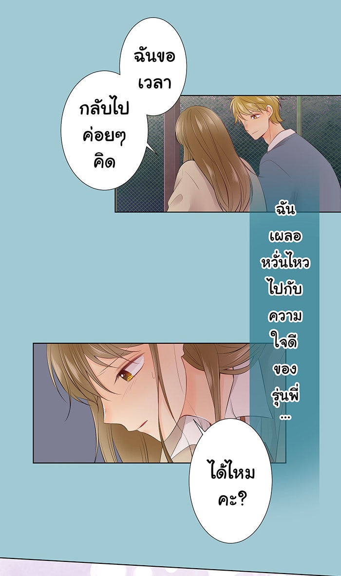 รักนี้ต้องทวงคืน - หน้า 22