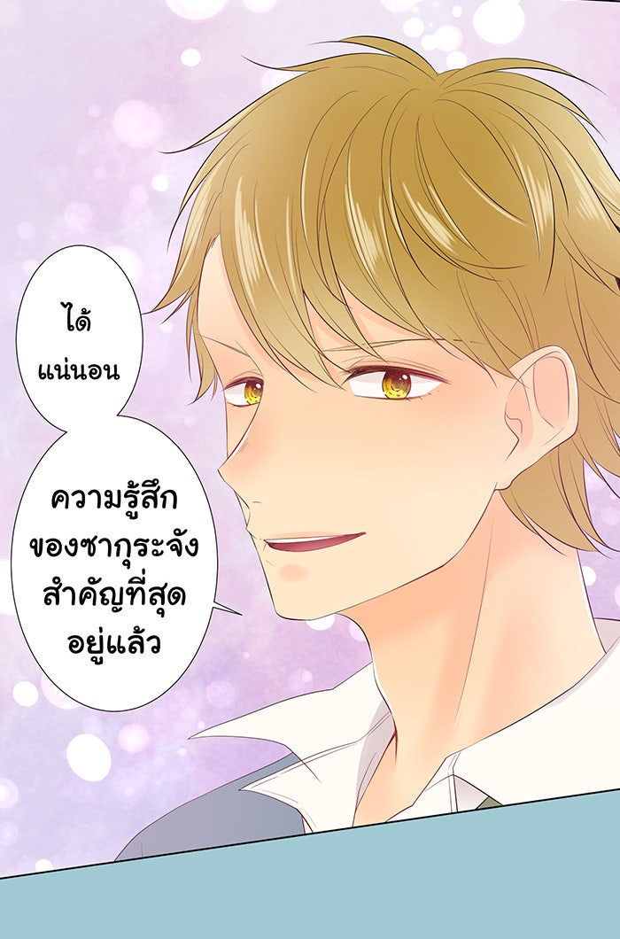 รักนี้ต้องทวงคืน - หน้า 23