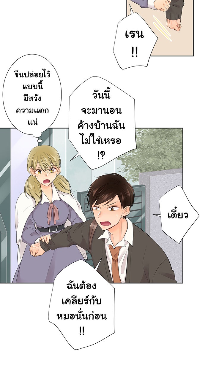 รักนี้ต้องทวงคืน - หน้า 39