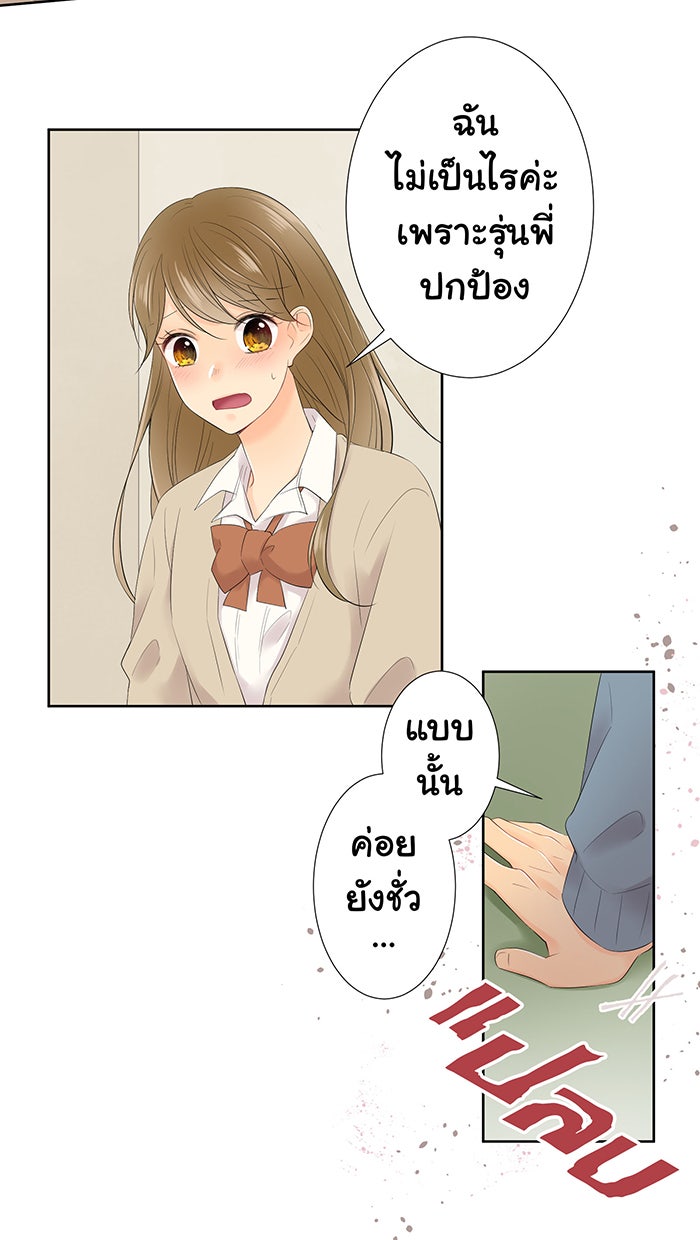 รักนี้ต้องทวงคืน - หน้า 4