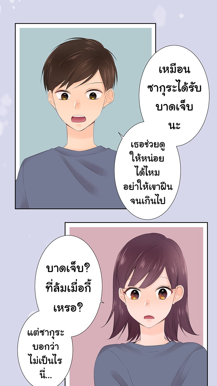 รักนี้ต้องทวงคืน - หน้า 28