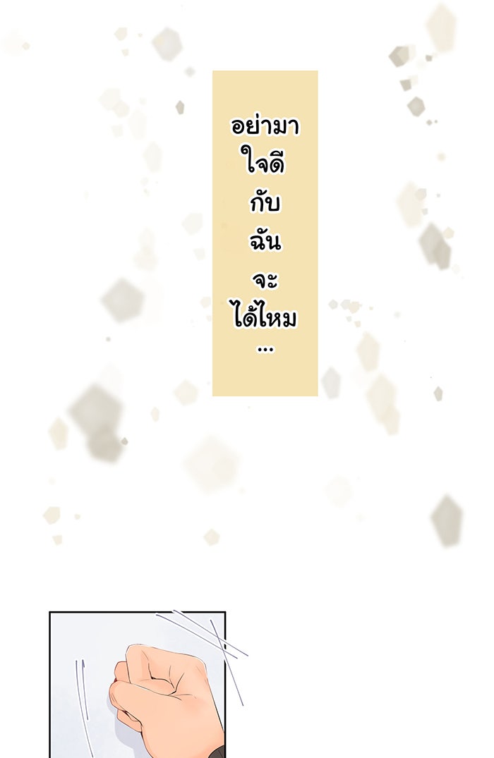 รักนี้ต้องทวงคืน - หน้า 9