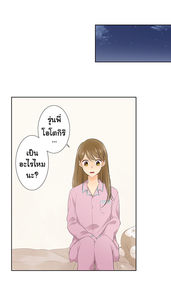 รักนี้ต้องทวงคืน - หน้า 1