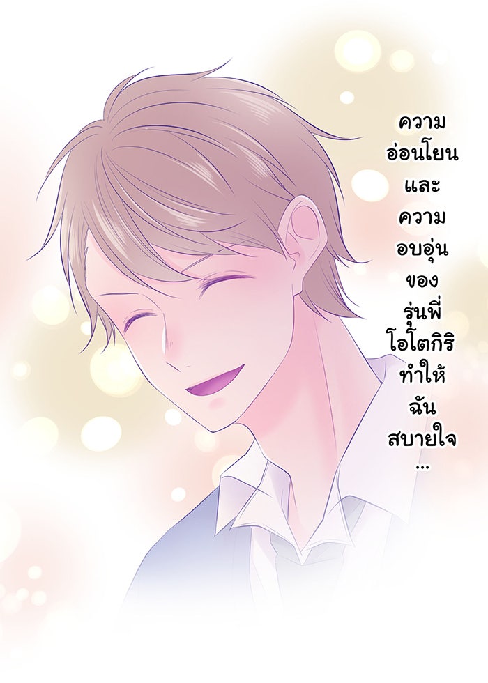 รักนี้ต้องทวงคืน - หน้า 3