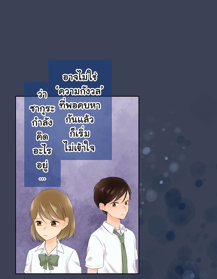 รักนี้ต้องทวงคืน - หน้า 30