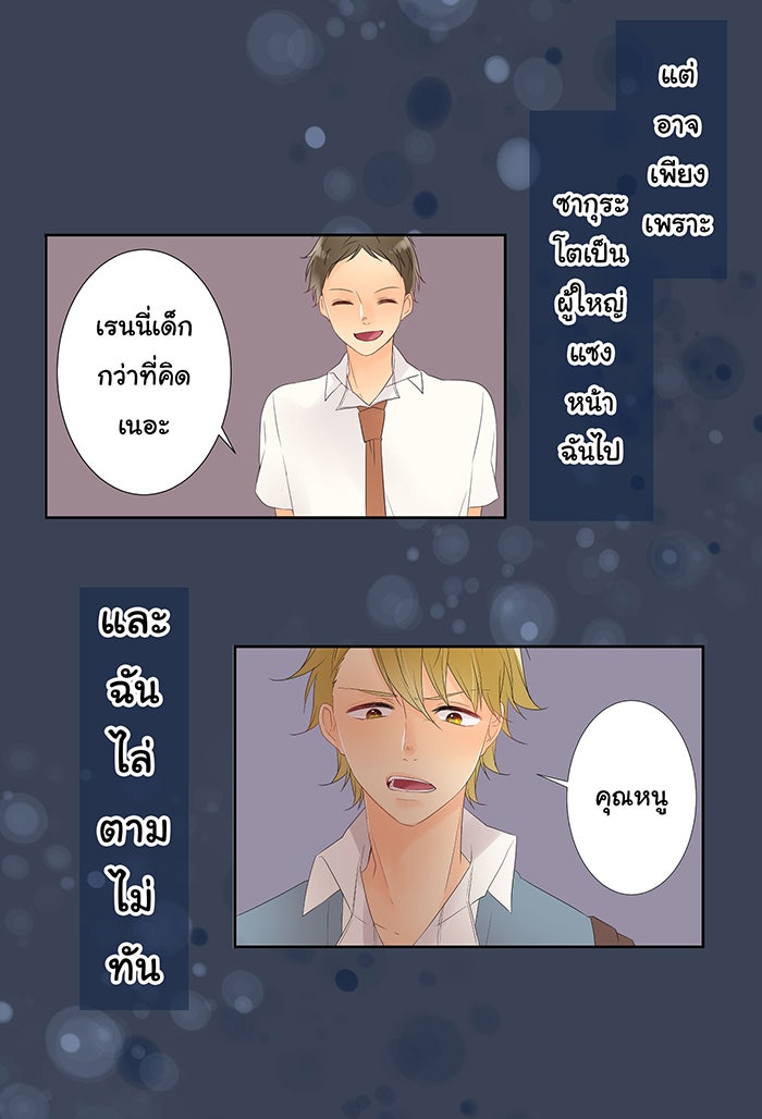 รักนี้ต้องทวงคืน - หน้า 32
