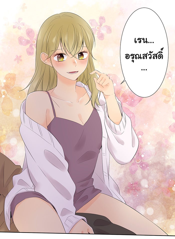 รักนี้ต้องทวงคืน - หน้า 43