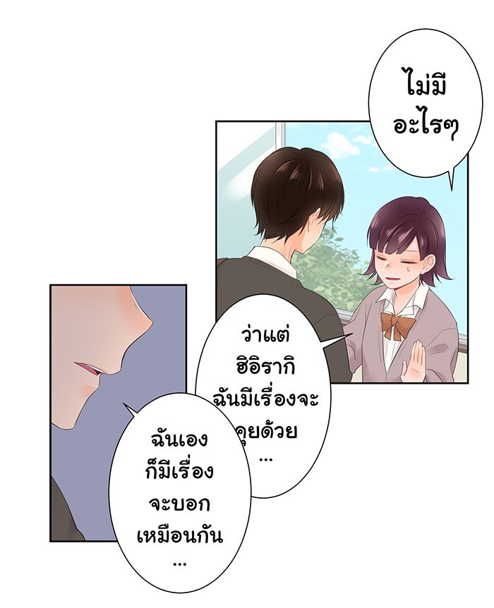 รักนี้ต้องทวงคืน - หน้า 16
