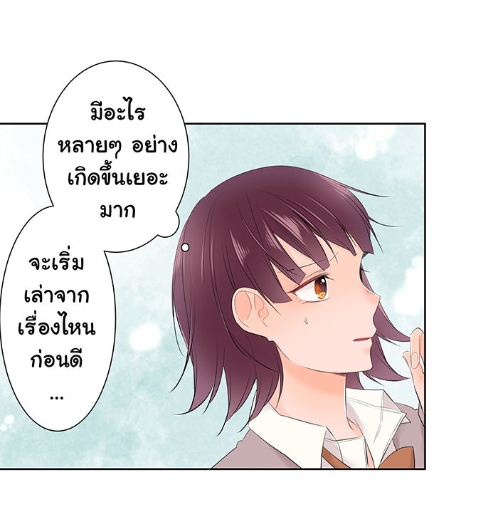 รักนี้ต้องทวงคืน - หน้า 33
